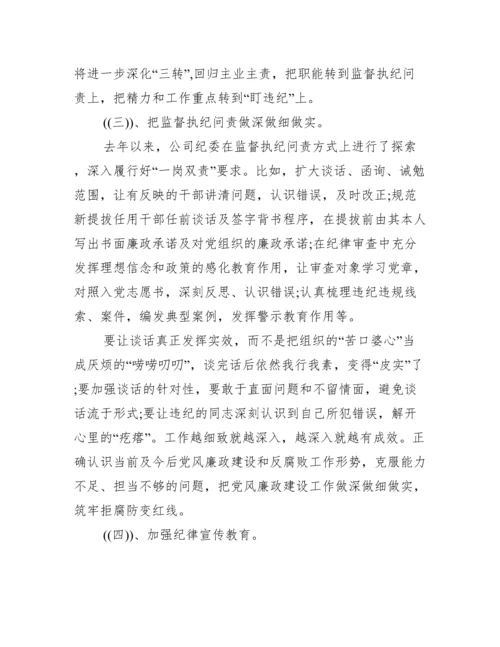 党课讲稿：守纪律讲规矩做一名合格党员十六篇.docx