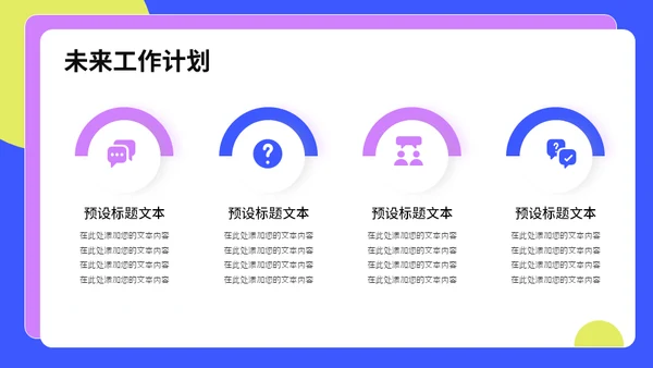 互联网APP公司运营计划通用PPT模板