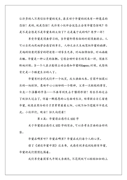 幸福读后感作文500字（共）