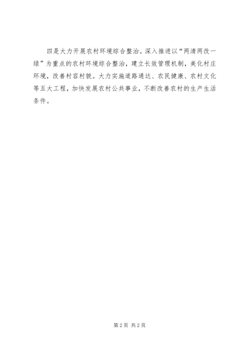 新农村建设工作计划 (2).docx