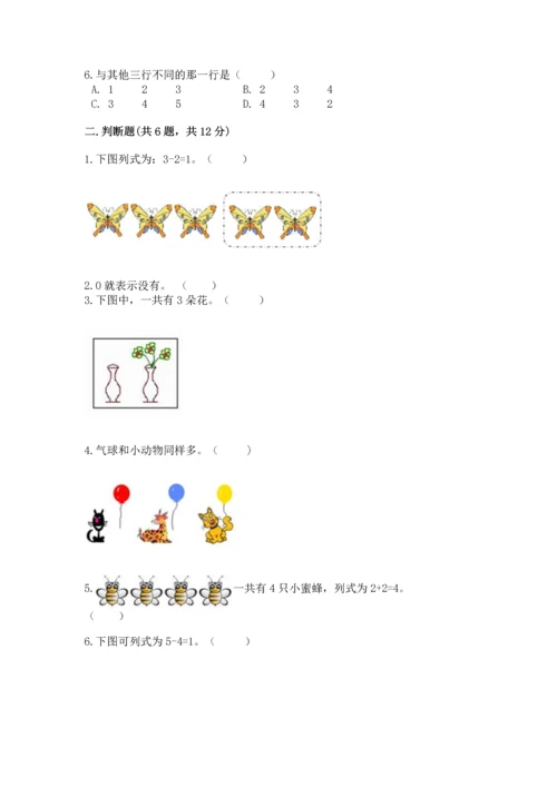 北师大版一年级上册数学期中测试卷一套.docx
