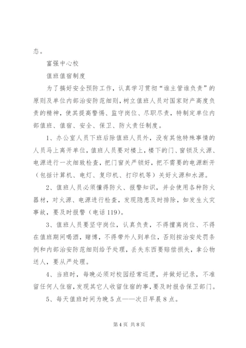 学校安全防火制度.docx