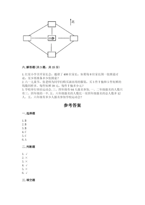 小学数学三年级下册期末测试卷及完整答案【全国通用】.docx