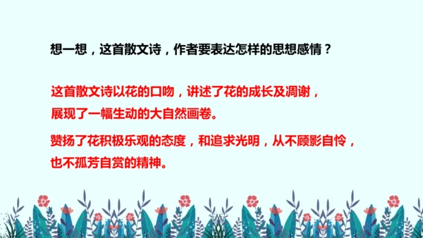 4 花之歌（课件）