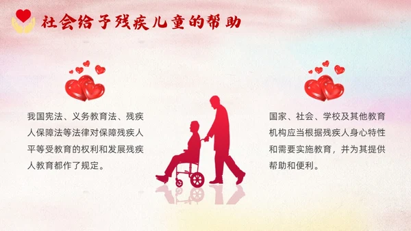 红色卡通关爱残疾儿童说课课件PPT模板