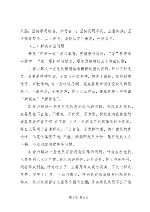 村开展两学一做学习实施计划.docx