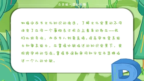 创意教学英文教学课件通用PPT模板