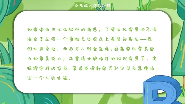 创意教学英文教学课件通用PPT模板