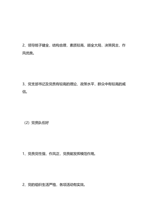 创建党建示范学校工作计划.docx