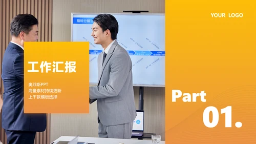 商务风黄色咨询汇报总结