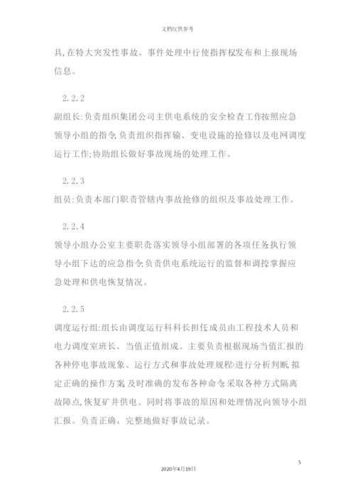 供电系统事故应急预案.docx