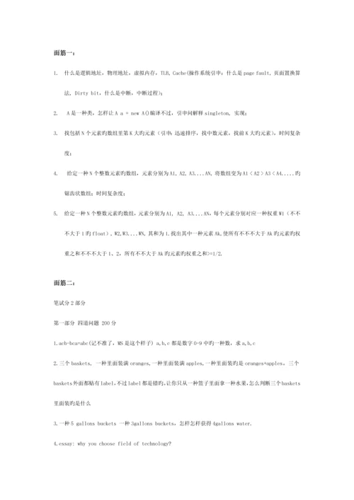 2023年微策略面试题.docx