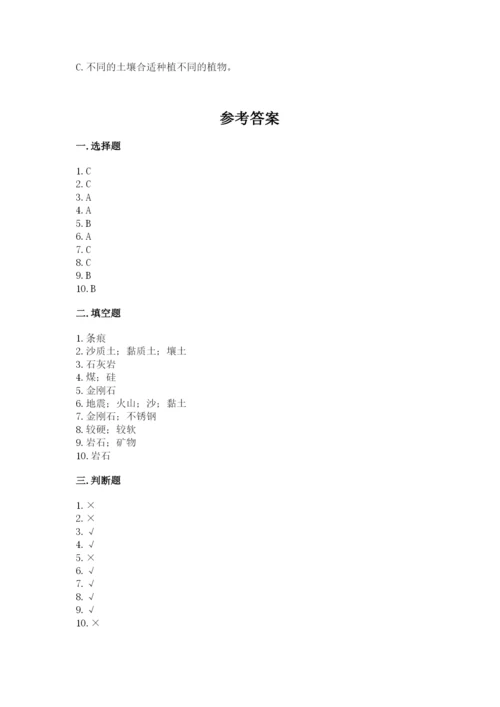 教科版四年级下册科学第三单元《岩石与土壤》测试卷完整参考答案.docx