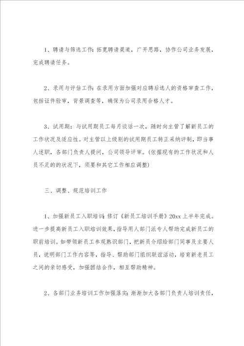 公司行政部门工作计划 公司行政部门工作计划范文