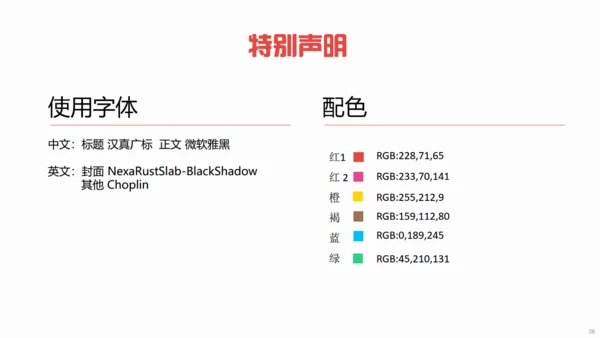 红色曲线美学汇报演示通用PPT模板
