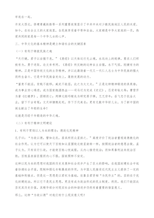 中华文化对建设社会主义和谐社会的影响.docx