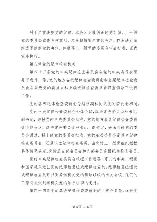第七章党的纪律.docx