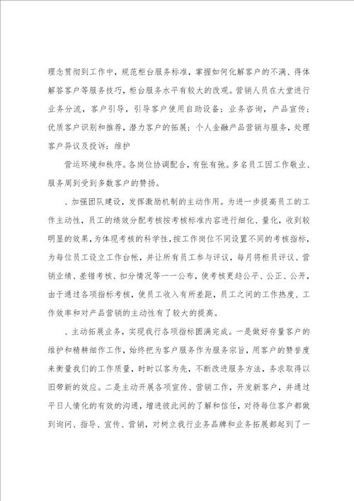 银行运营主管工作总结例文2022