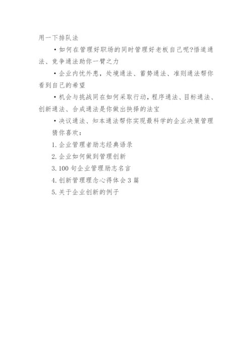 企业管理创新应该从哪些方面入手.docx