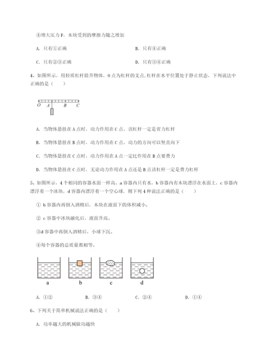 小卷练透四川遂宁二中物理八年级下册期末考试章节测试试卷（含答案详解版）.docx