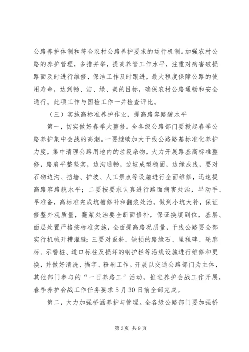 营造良好路域环境方案.docx