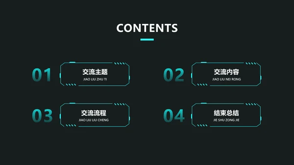 科技风通用项目分享交流会