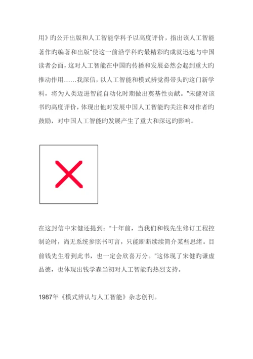 人工智能调研报告.docx