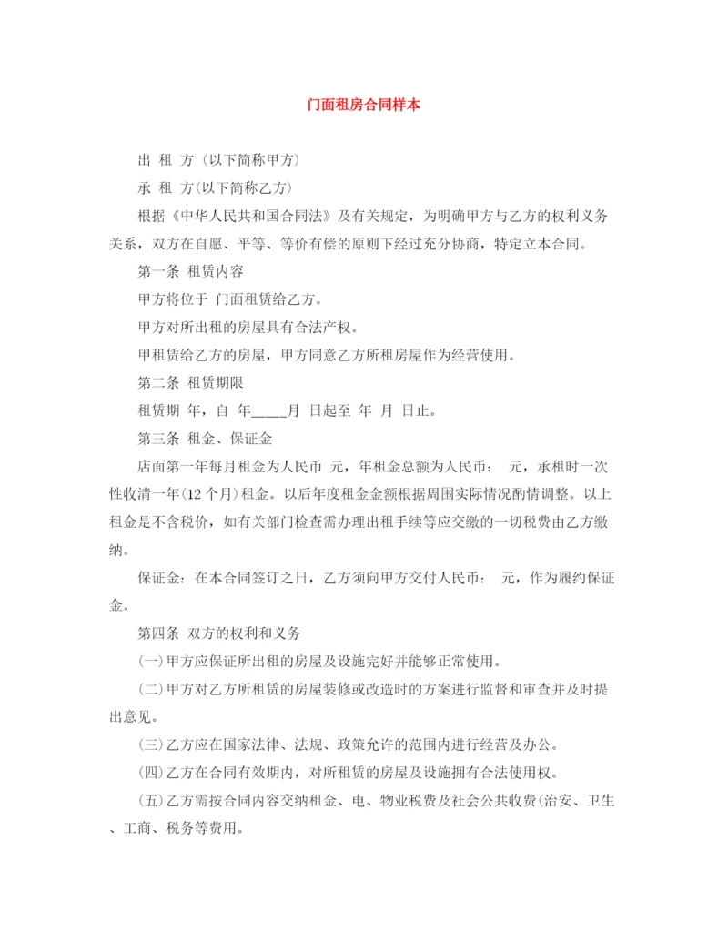 2023年门面租房合同样本.docx