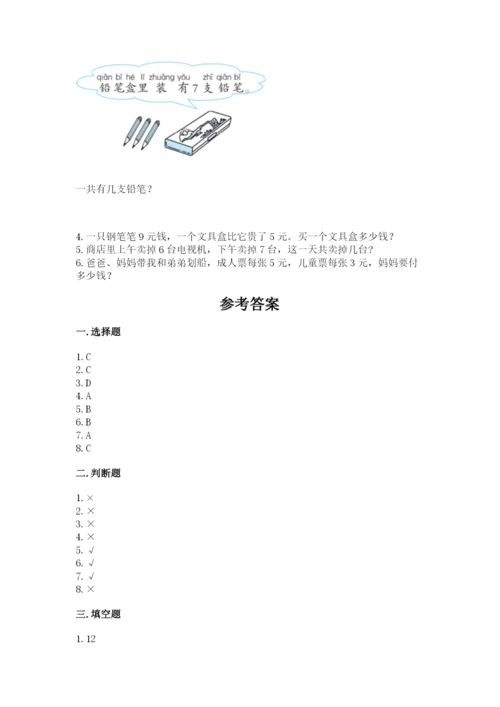 人教版一年级上册数学期末考试试卷（a卷）word版.docx