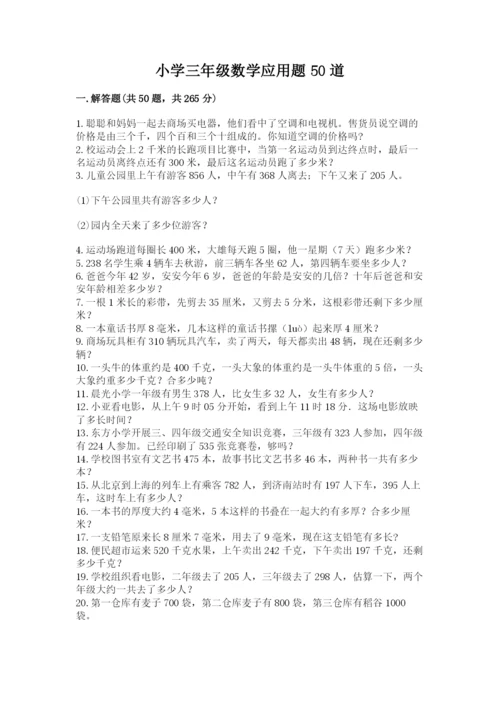 小学三年级数学应用题50道答案下载.docx