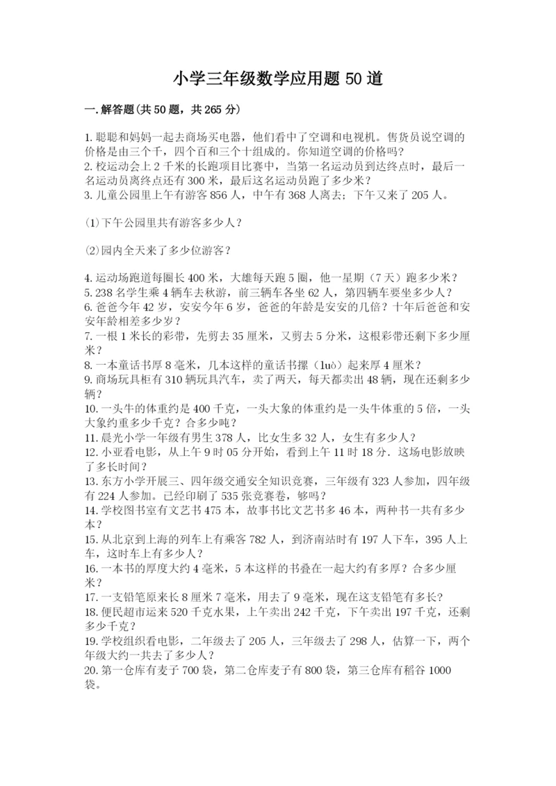小学三年级数学应用题50道答案下载.docx