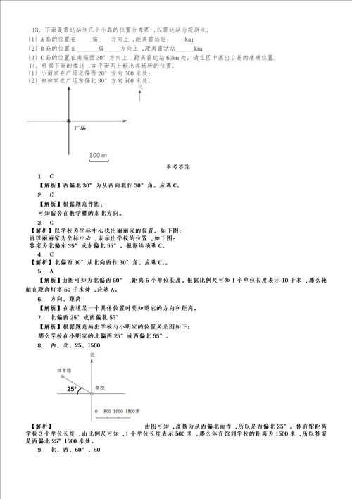 六年级下册数学同步练习5.1确定位置苏教版