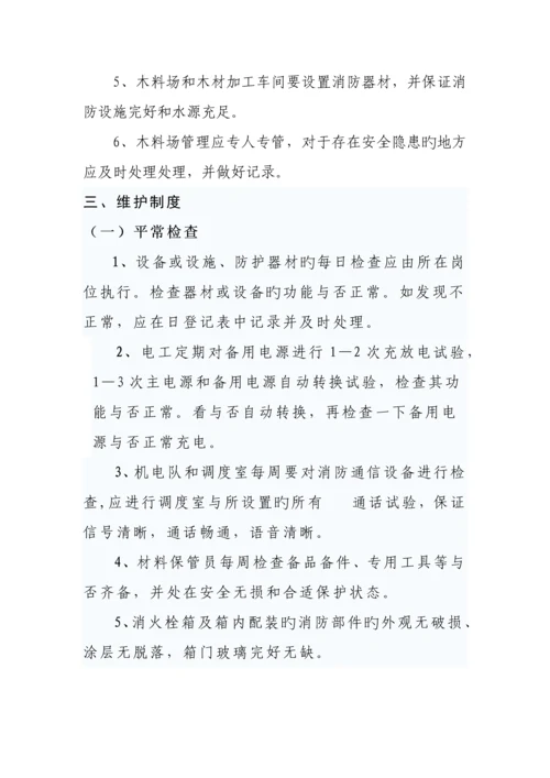 应急救援物资装备管理及维护制度已打.docx