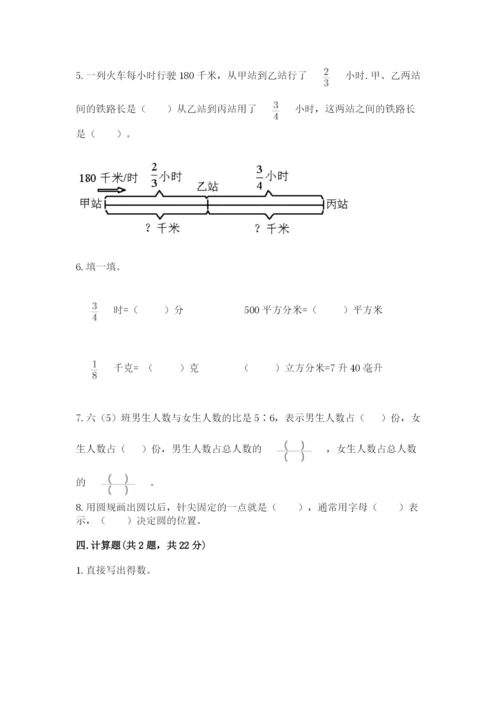 小学数学六年级上册期末卷及参考答案【能力提升】.docx