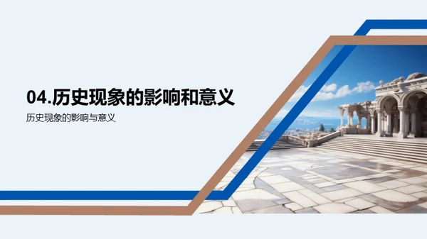 历史现象解密