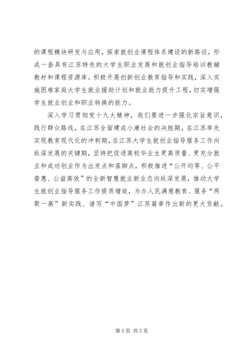 学习十九大：用精准服务促进更高质量和更充分就业.docx