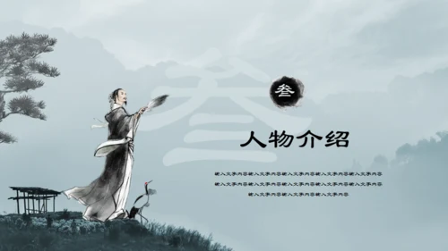 三国演义之诸葛亮孔明通用PPT模板