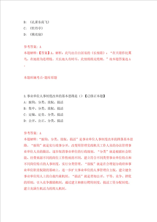 陕西咸阳市县及县以下医疗卫生机构定向招考聘用61人同步测试模拟卷含答案第4次