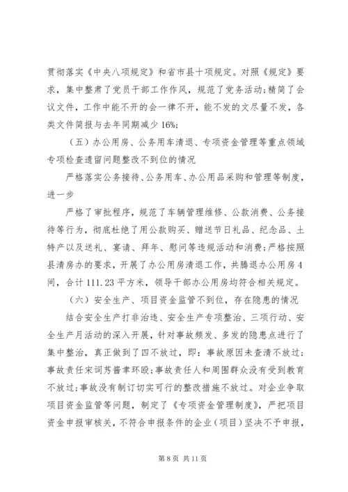 乡镇机关不作为不担当自查报告.docx