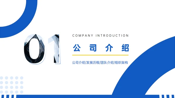 某科技有限公司介绍企业宣传册通用PPT模板