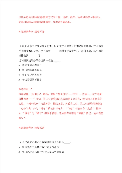 广西崇左市江州区就业服务中心招考1名工作人员强化训练卷第8次