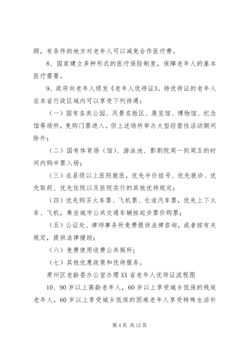 篇一：湖南路社区老龄工作计划.docx