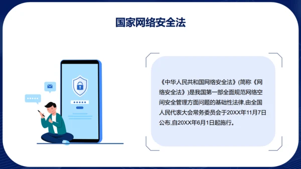 网络安全宣传通用PPT模板