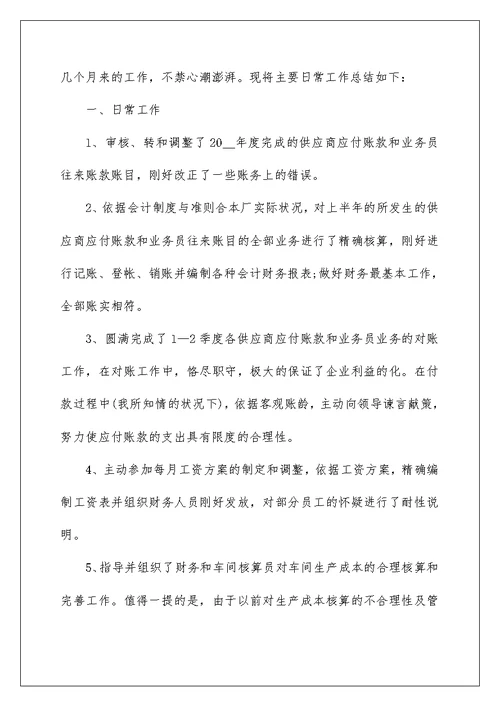 2022公司员工上半年工作总结10篇