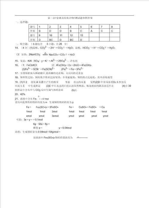 人教高一化学必修1第三章金属及其化合物单元测试题