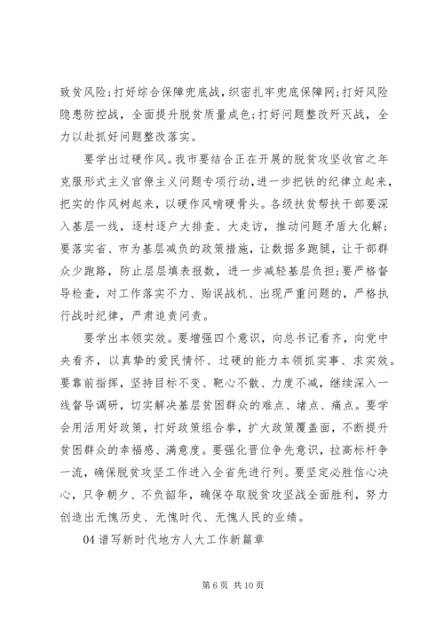 市委理论学习中心组学习《治国理政》第三卷心得体会5篇.docx