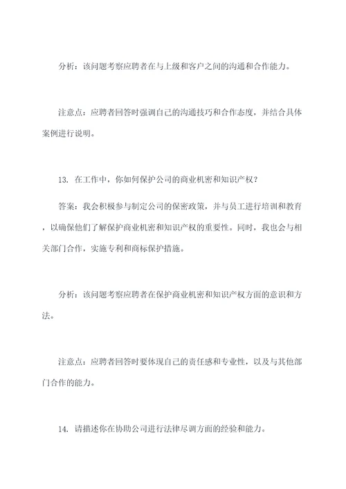 中兴法务岗位面试题目