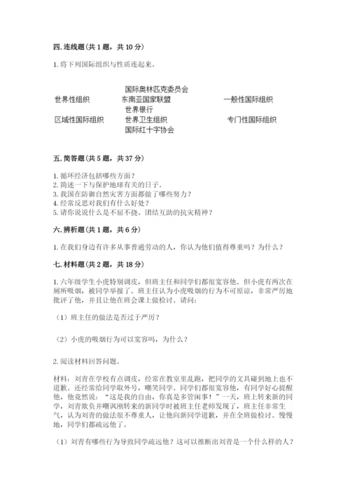 六年级下册道德与法治期中测试卷【综合题】.docx