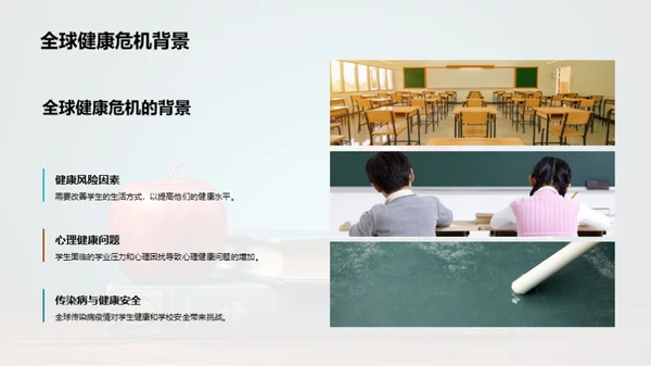 新时代学生健康教育