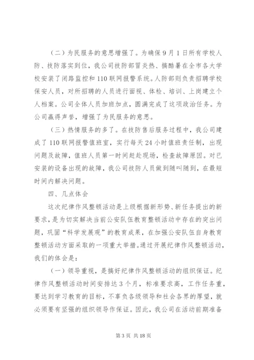 交警岚山大队队伍建设和纪律作风整顿活动阶段总结.docx